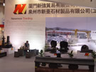 第七屆廈門石材展