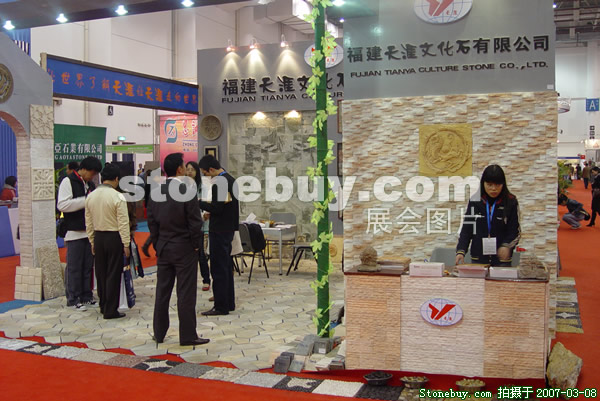 第七屆廈門石材展