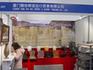 第七屆廈門石材展