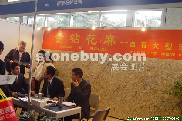 第七屆廈門石材展