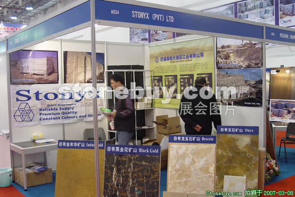 第七屆廈門石材展