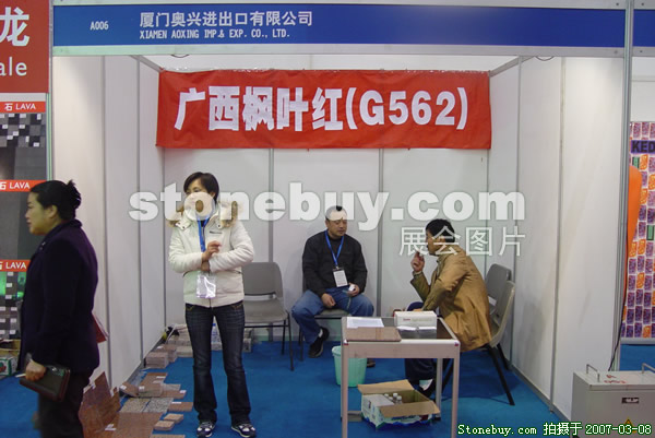 第七屆廈門石材展