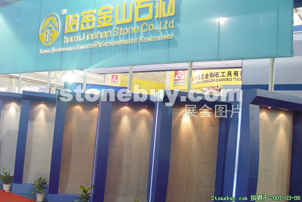 第七屆廈門石材展