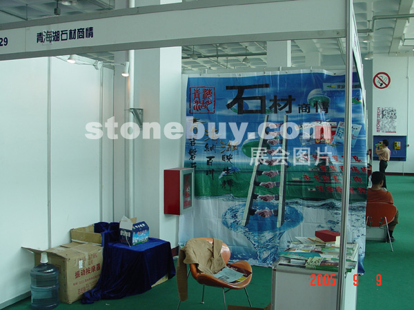 第三屆萊州石材展