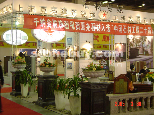 第三屆上海石材展