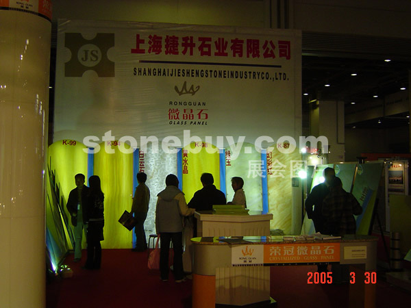 第三屆上海石材展