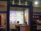 第三屆水頭石材展