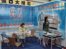 第三屆水頭石材展