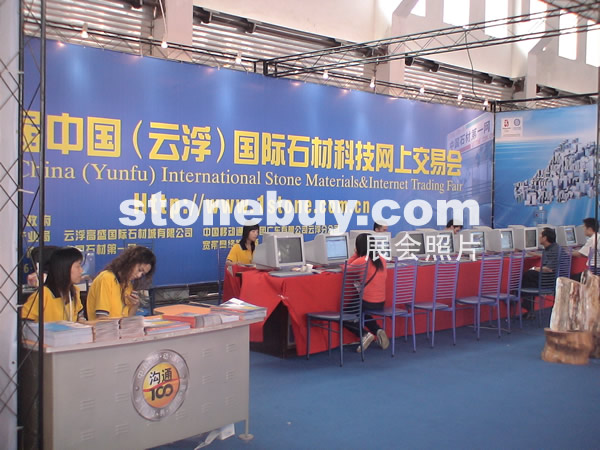 第三屆云浮石材展