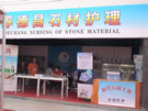 第三屆云浮石材展