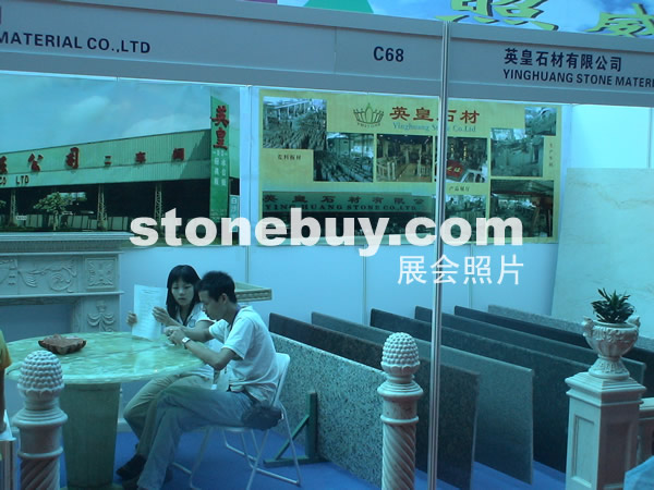 第三屆云浮石材展