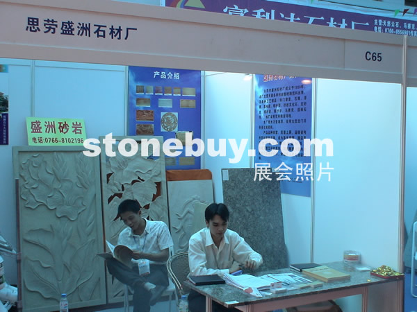 第三屆云浮石材展