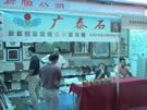 第三屆云浮石材展