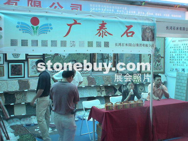 第三屆云浮石材展