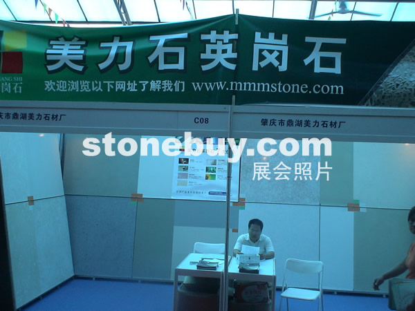第三屆云浮石材展