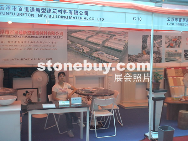 第三屆云浮石材展
