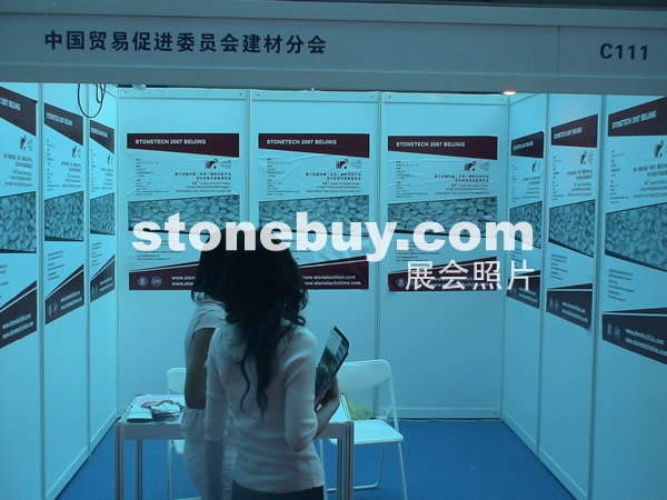 第三屆云浮石材展