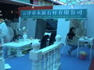 第三屆云浮石材展