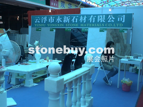 第三屆云浮石材展