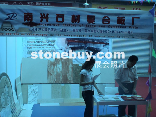 第三屆云浮石材展