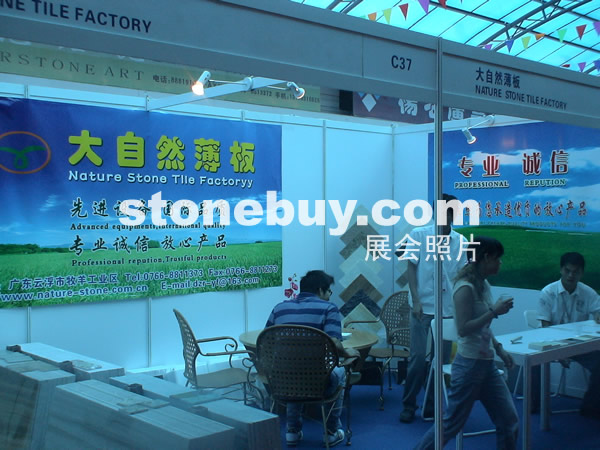 第三屆云浮石材展