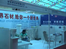 第三屆云浮石材展