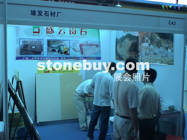 第三屆云浮石材展