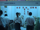 第三屆云浮石材展