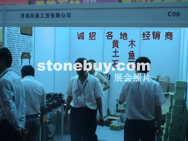 第三屆云浮石材展