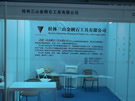 第三屆云浮石材展