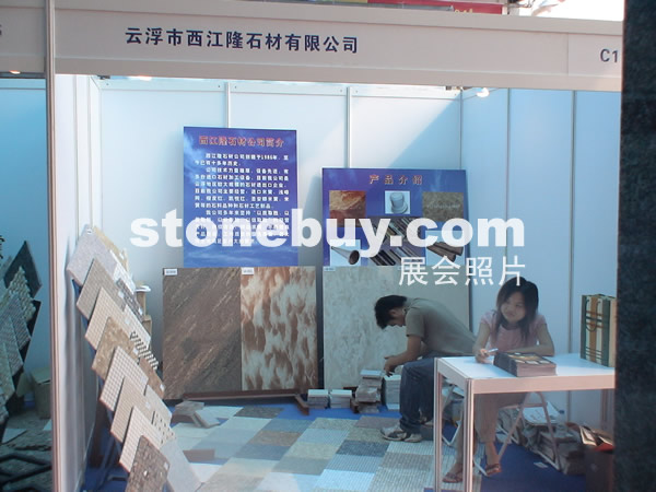 第三屆云浮石材展