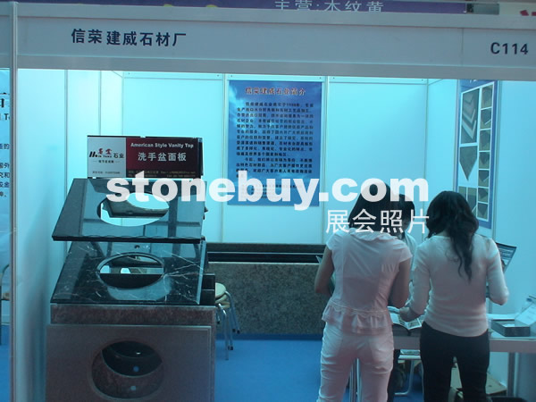 第三屆云浮石材展
