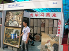 第三屆云浮石材展