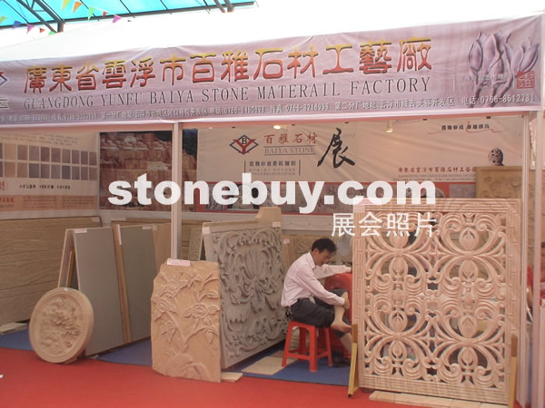 第三屆云浮石材展