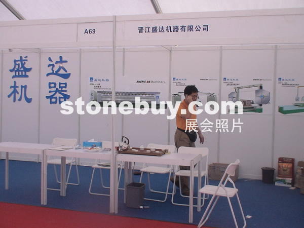 第三屆云浮石材展