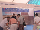 第三屆云浮石材展