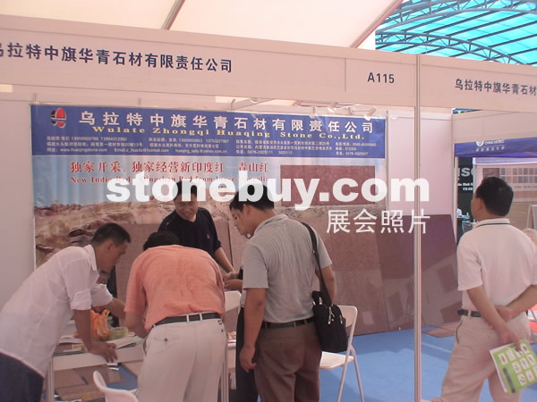 第三屆云浮石材展