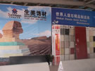 第三屆云浮石材展