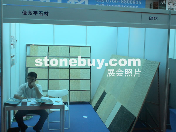 第三屆云浮石材展