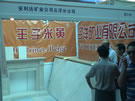 第三屆云浮石材展