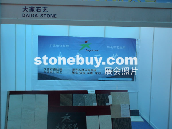 第三屆云浮石材展