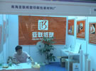 第三屆云浮石材展
