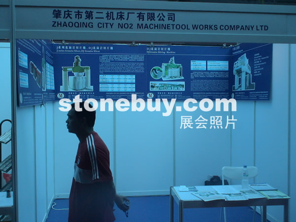 第三屆云浮石材展
