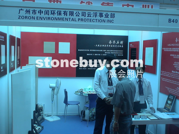 第三屆云浮石材展
