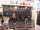 第十八屆北京石材展