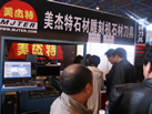第十八屆北京石材展