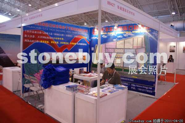 第十八屆北京石材展
