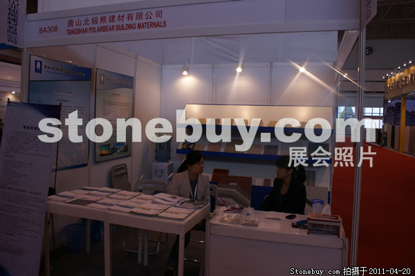 第十八屆北京石材展