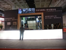 第十八屆北京石材展
