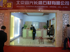 第十八屆北京石材展
